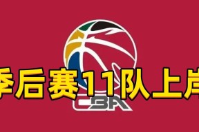 亚博app官网-风云突变！西汉姆集结日绝杀压哨，CBA常规赛版图或变，管理层满意，临场指挥获称赞